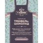 Травяной чай Трюфель-шоколад T-MASTER, 500г