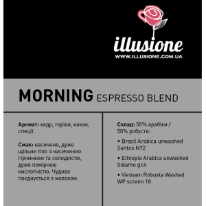 Кофе Illusione смесь Morning Espresso Blend, 200 г